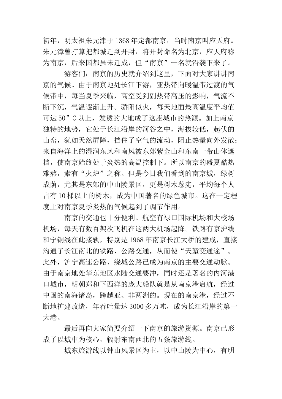 南京概况欢迎词_第2页
