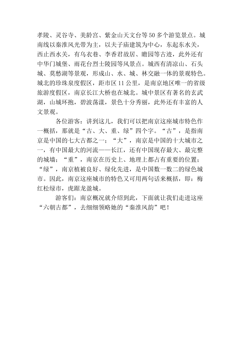 南京概况欢迎词_第3页