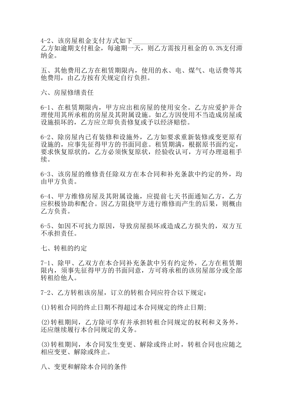 南京租房合同书模板——范本_第2页