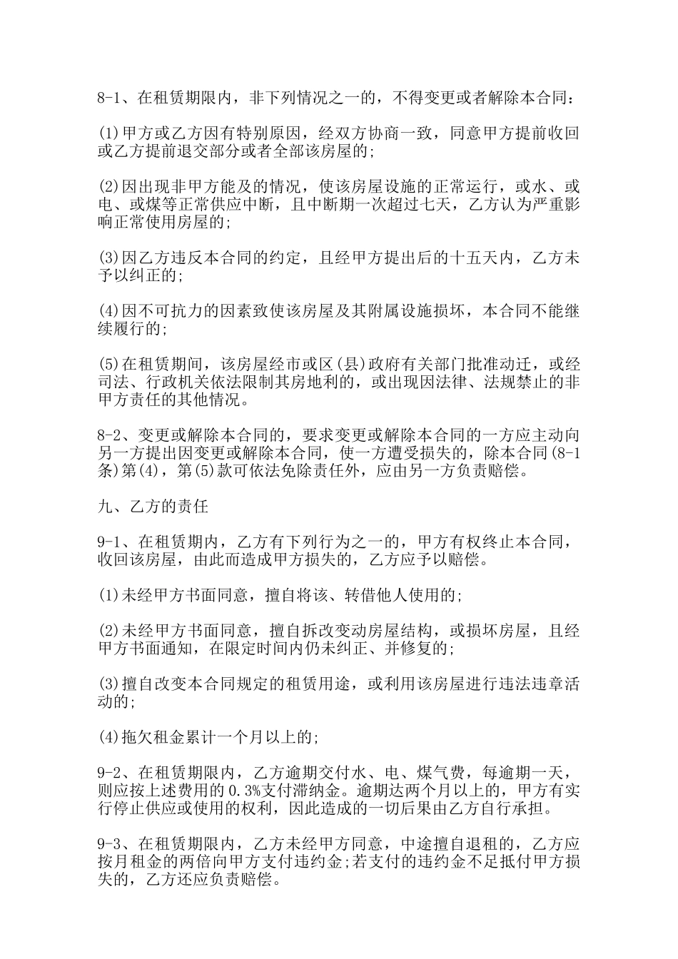 南京租房合同书模板——范本_第3页