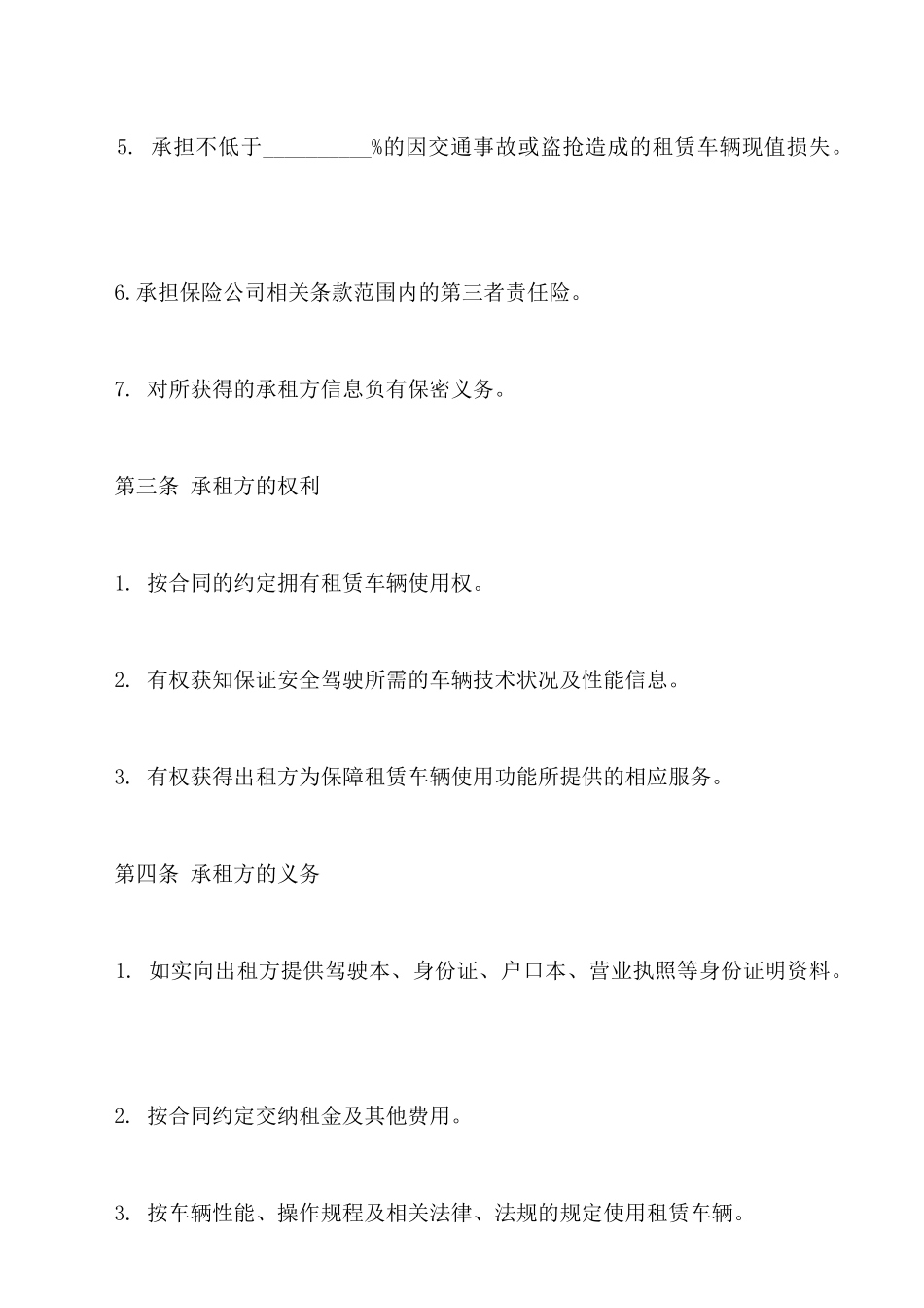 南京汽车租赁合同常用版本_第2页