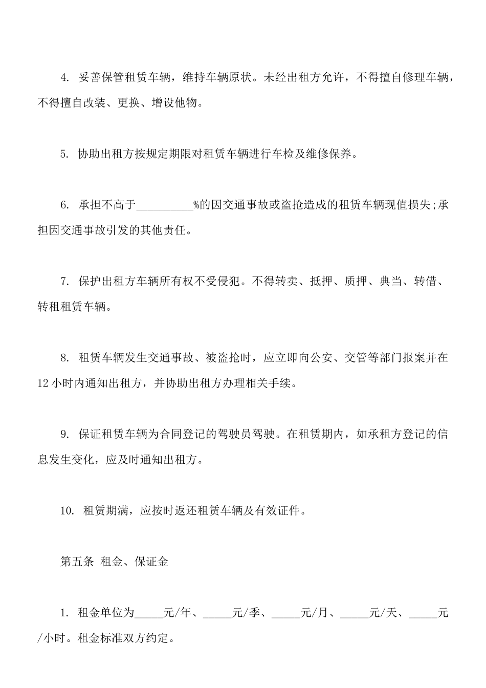南京汽车租赁合同常用版本_第3页