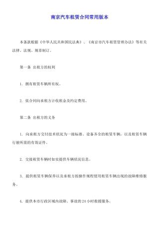 南京汽车租赁合同常用版本