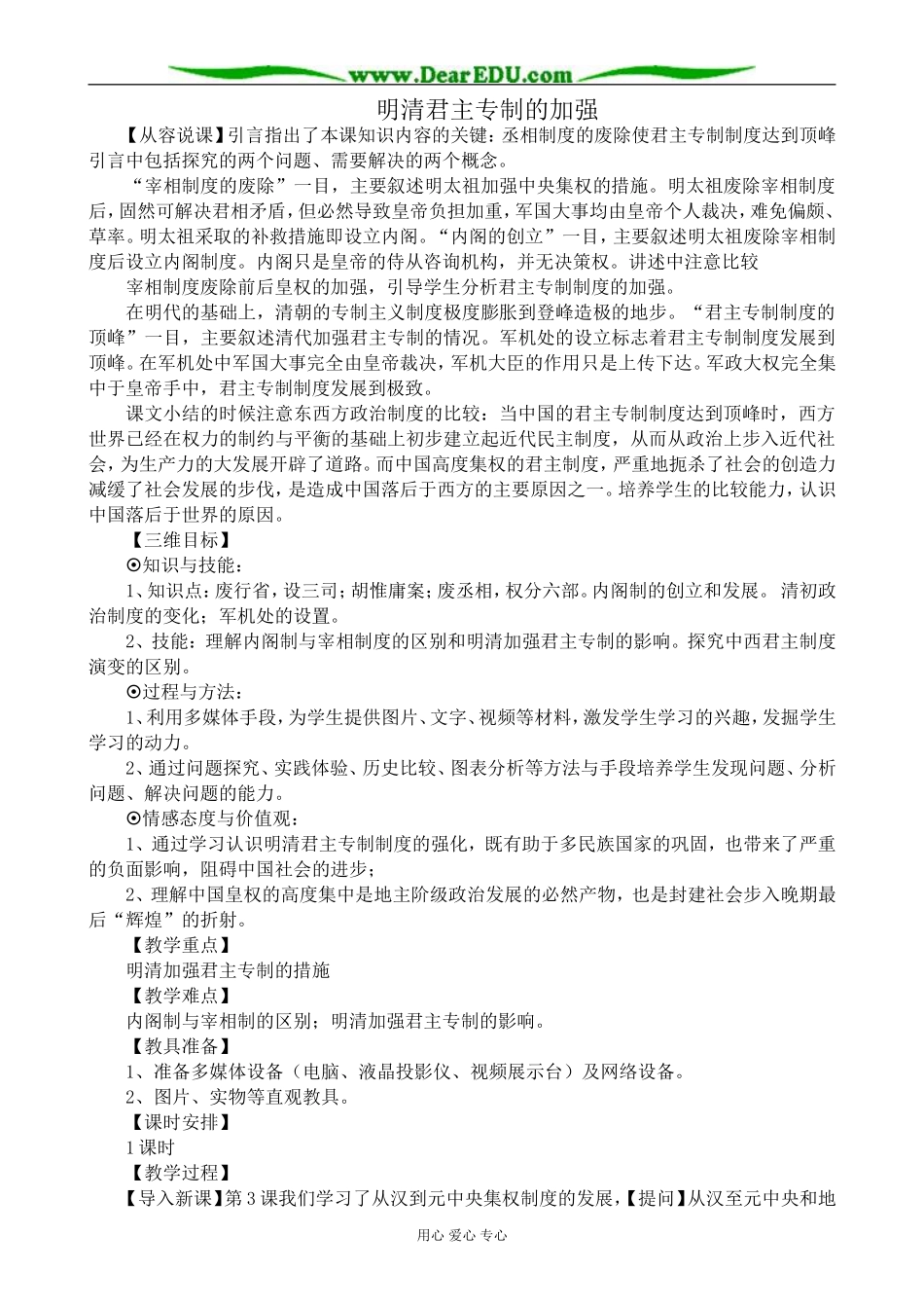 新人教版高中历史必修1明清君主专制的加强1_第1页