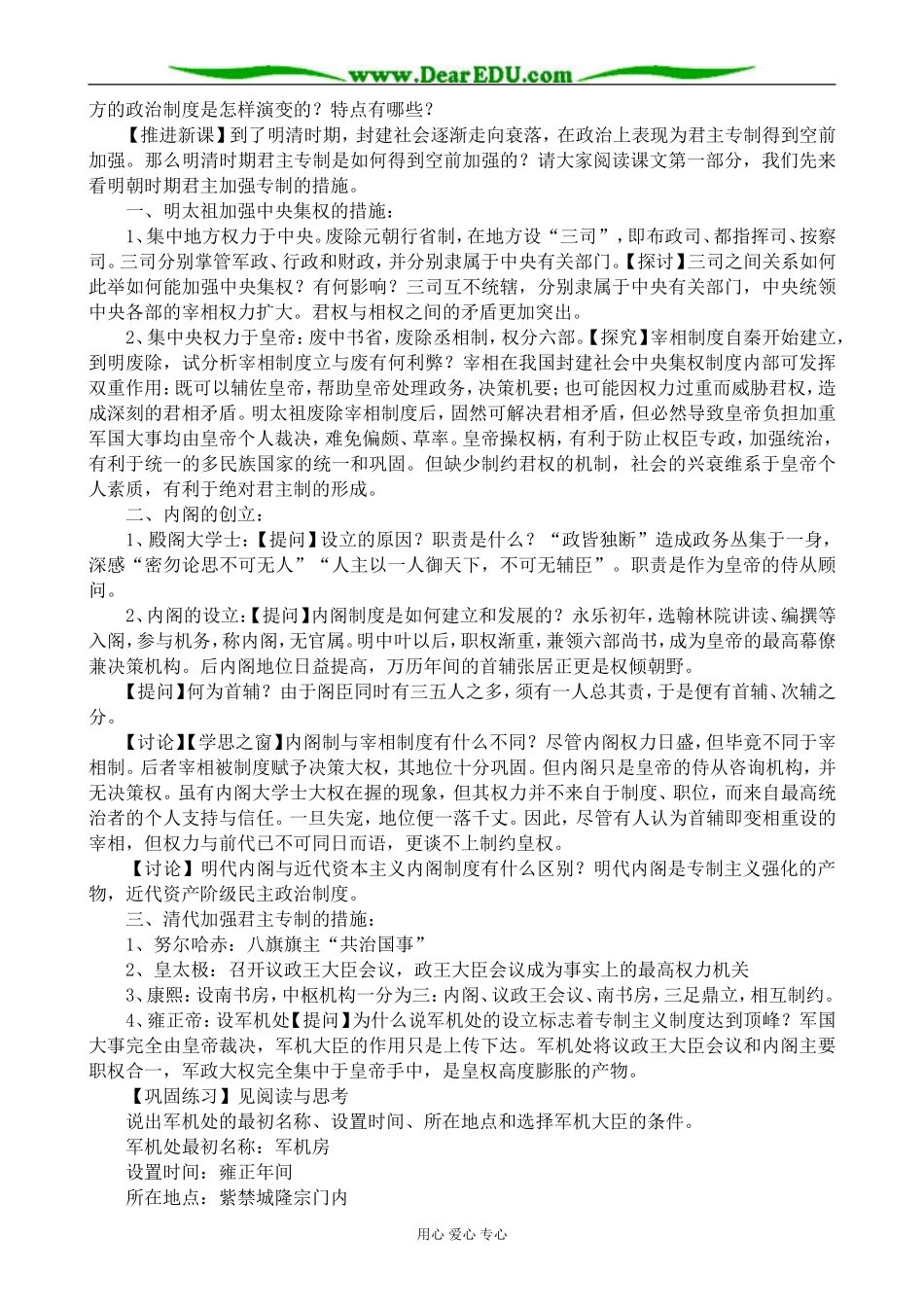 新人教版高中历史必修1明清君主专制的加强1_第2页