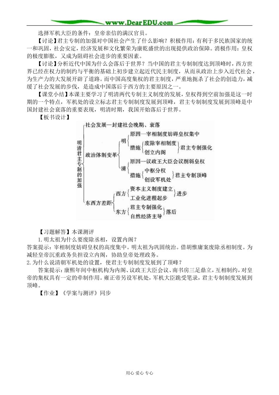 新人教版高中历史必修1明清君主专制的加强1_第3页