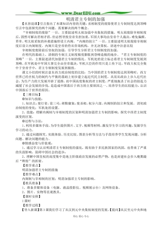 新人教版高中历史必修1明清君主专制的加强1
