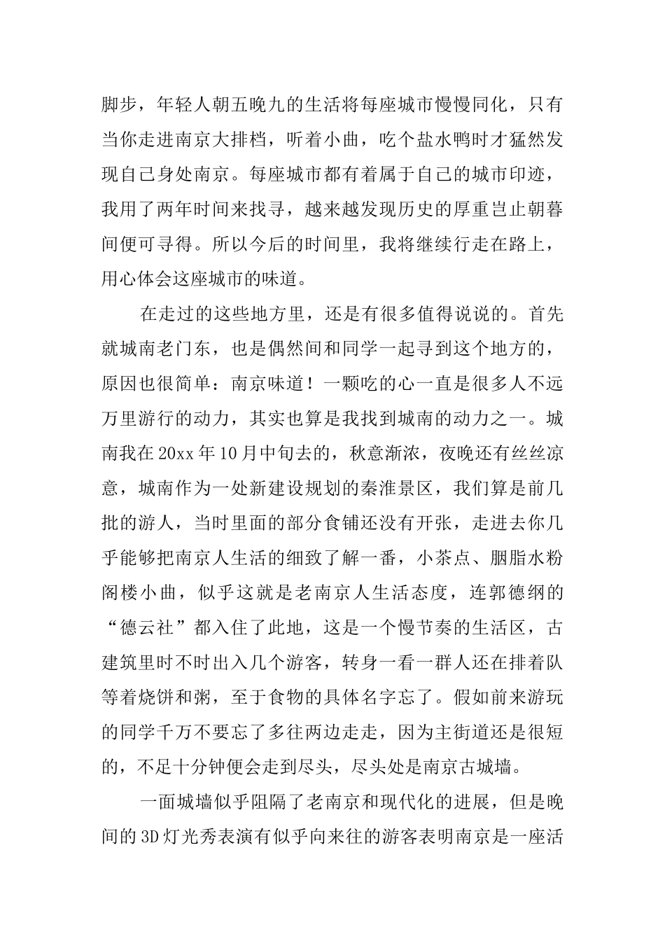 南京老门东导游词范文_第2页