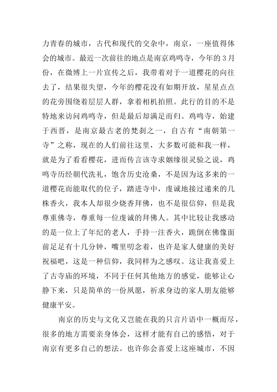 南京老门东导游词范文_第3页
