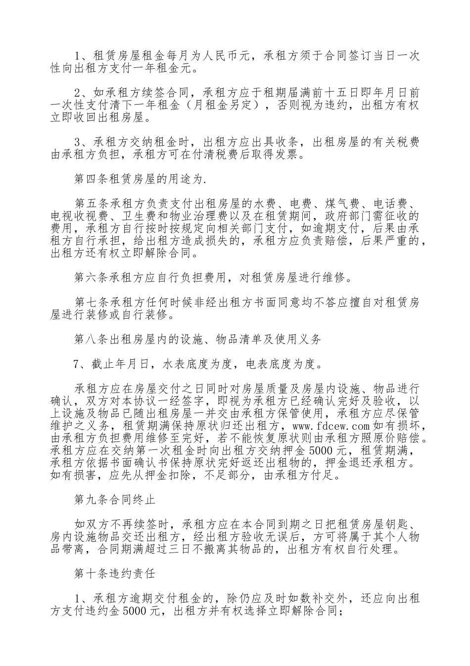 南京简易房屋出租合同_第2页