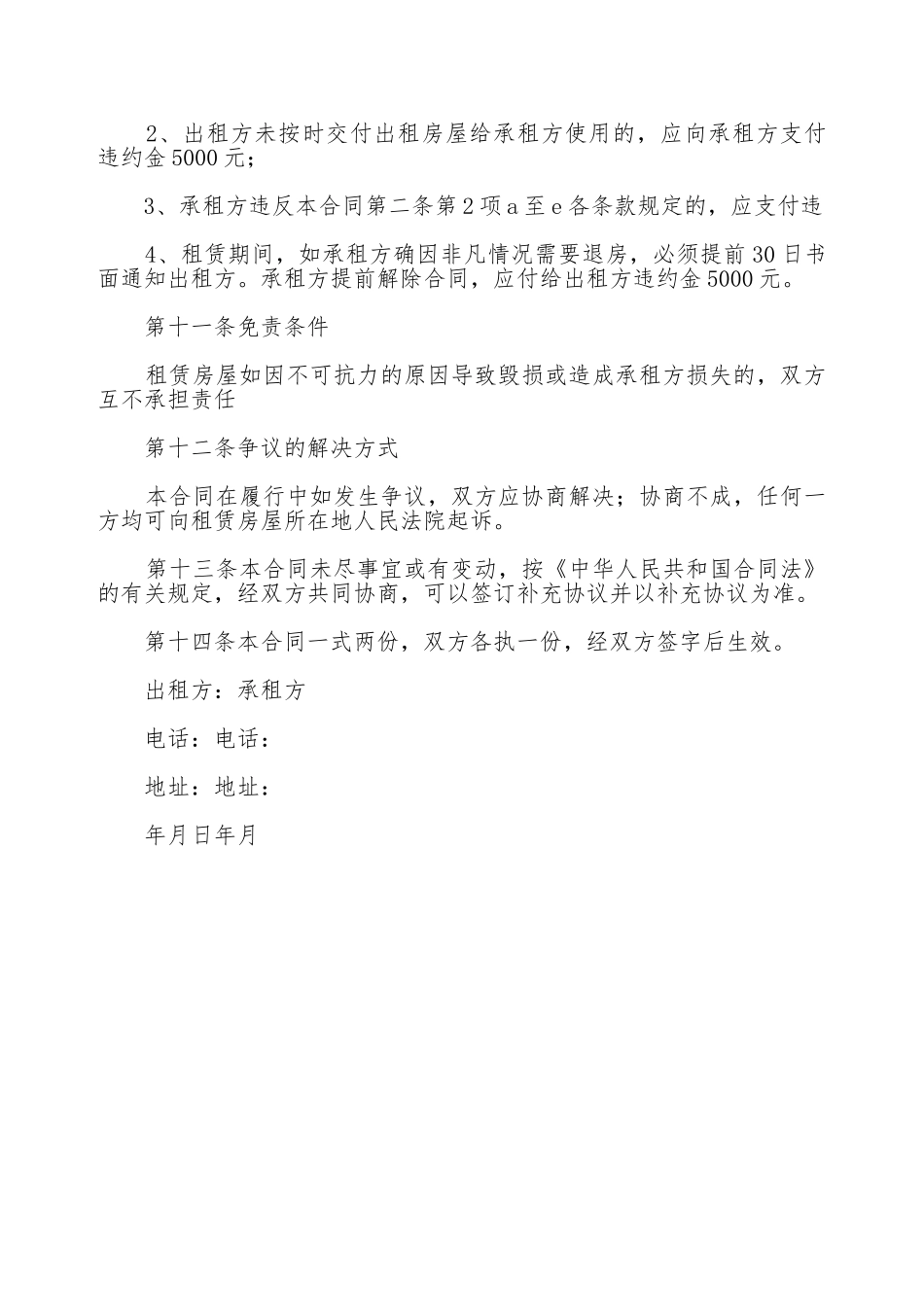 南京简易房屋出租合同_第3页