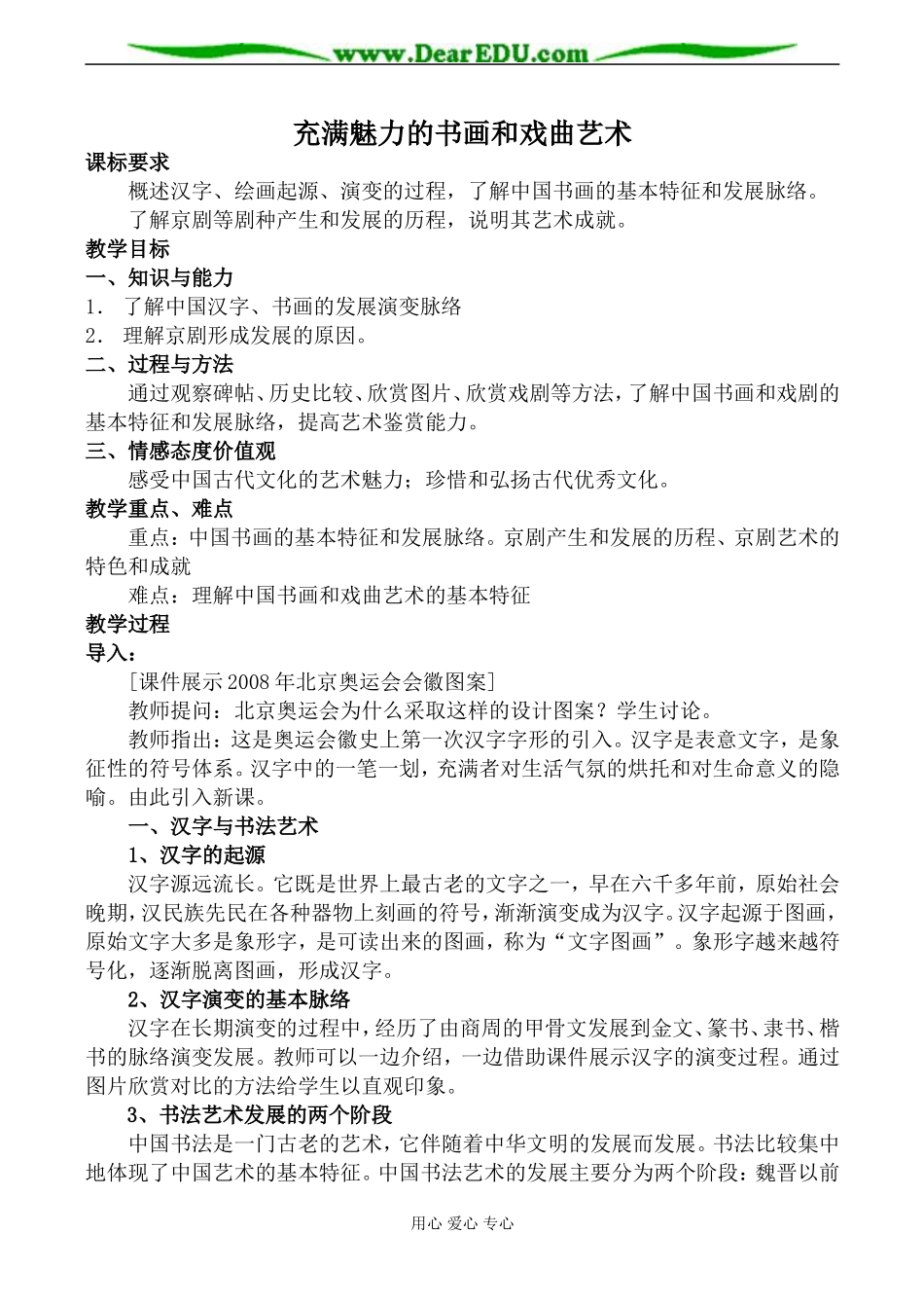 新人教版必修3高中历史充满魅力的书画和戏曲艺术教案_第1页