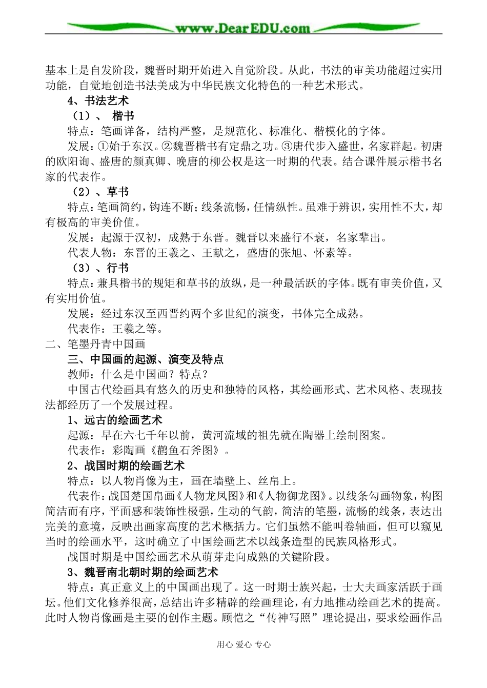 新人教版必修3高中历史充满魅力的书画和戏曲艺术教案_第2页