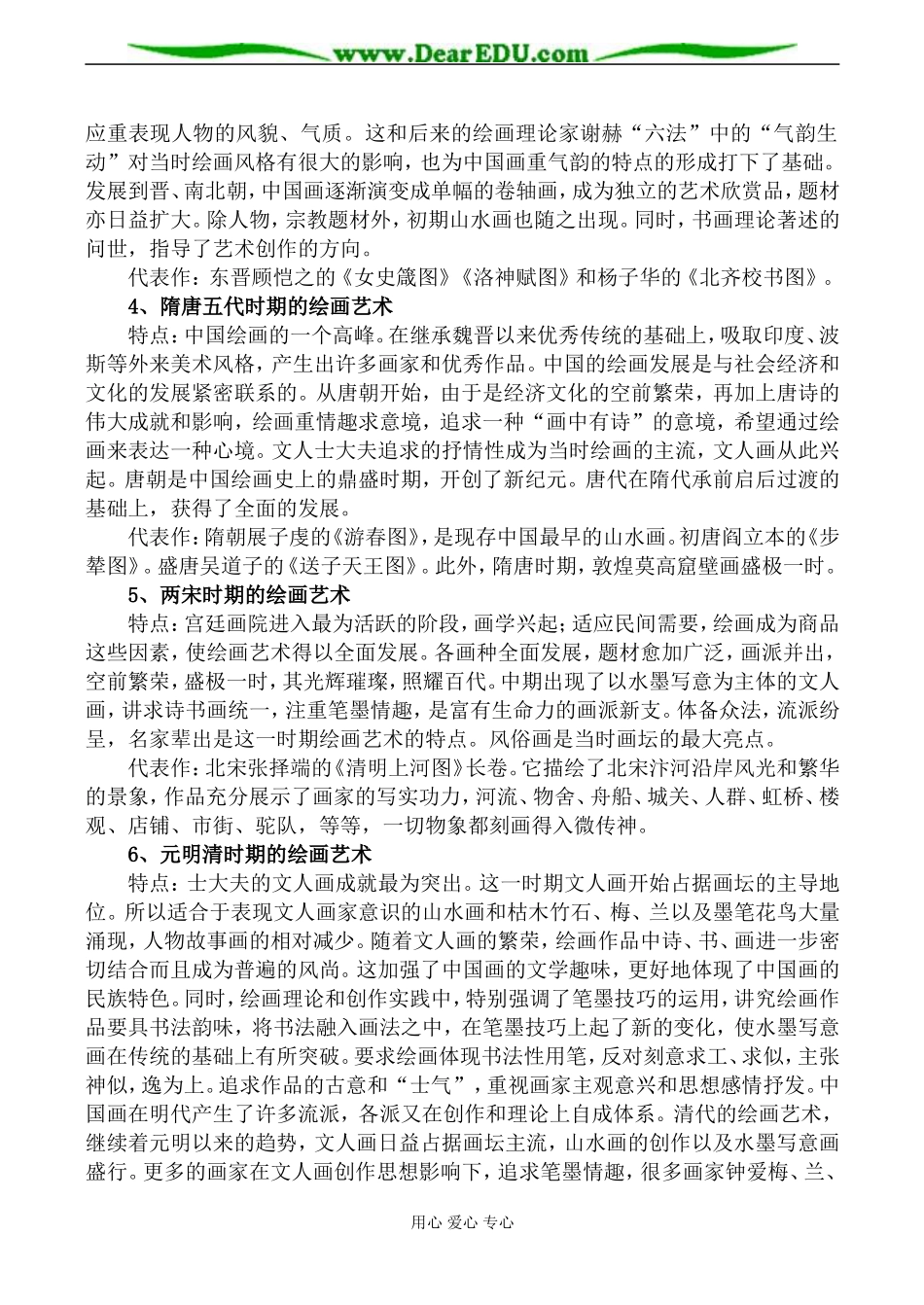 新人教版必修3高中历史充满魅力的书画和戏曲艺术教案_第3页