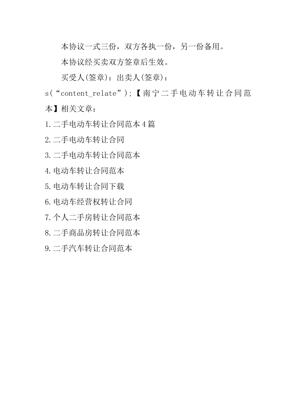 南宁二手电动车转让合同范本_第2页