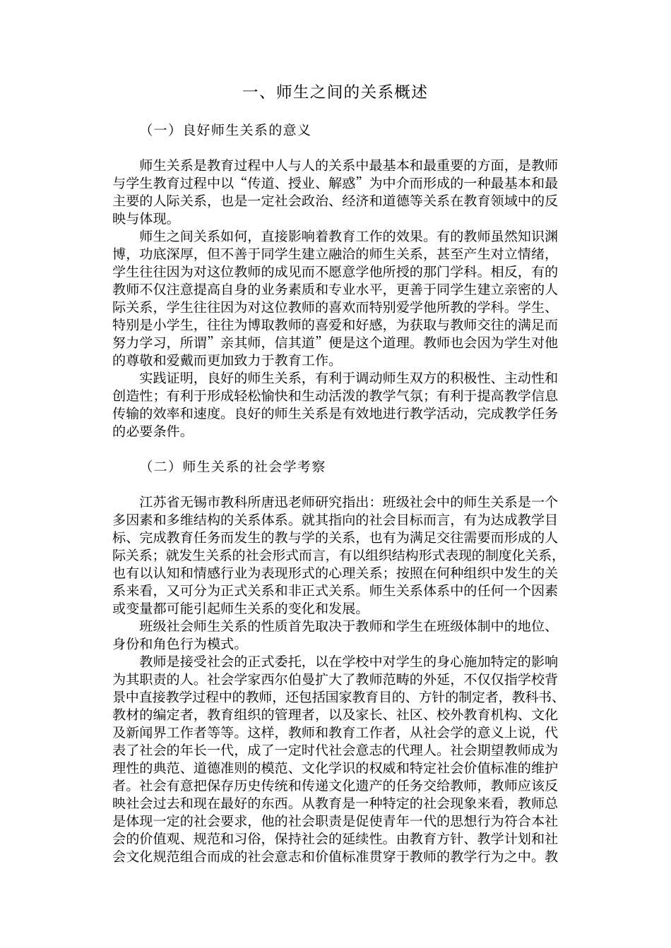 教师素质理论丛书：师生关系卷_第2页