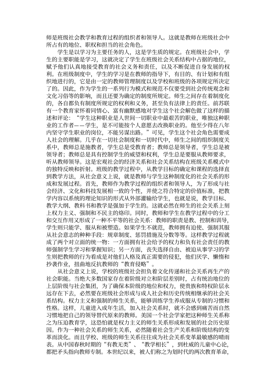 教师素质理论丛书：师生关系卷_第3页