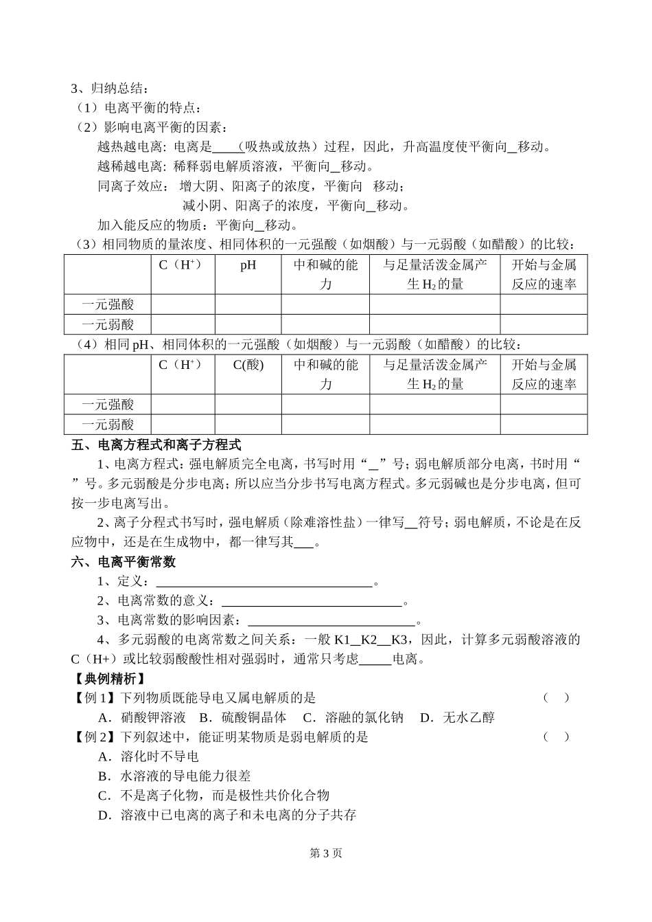 弱电解质的电离平衡”_第3页