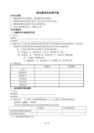 弱电解质的电离平衡”