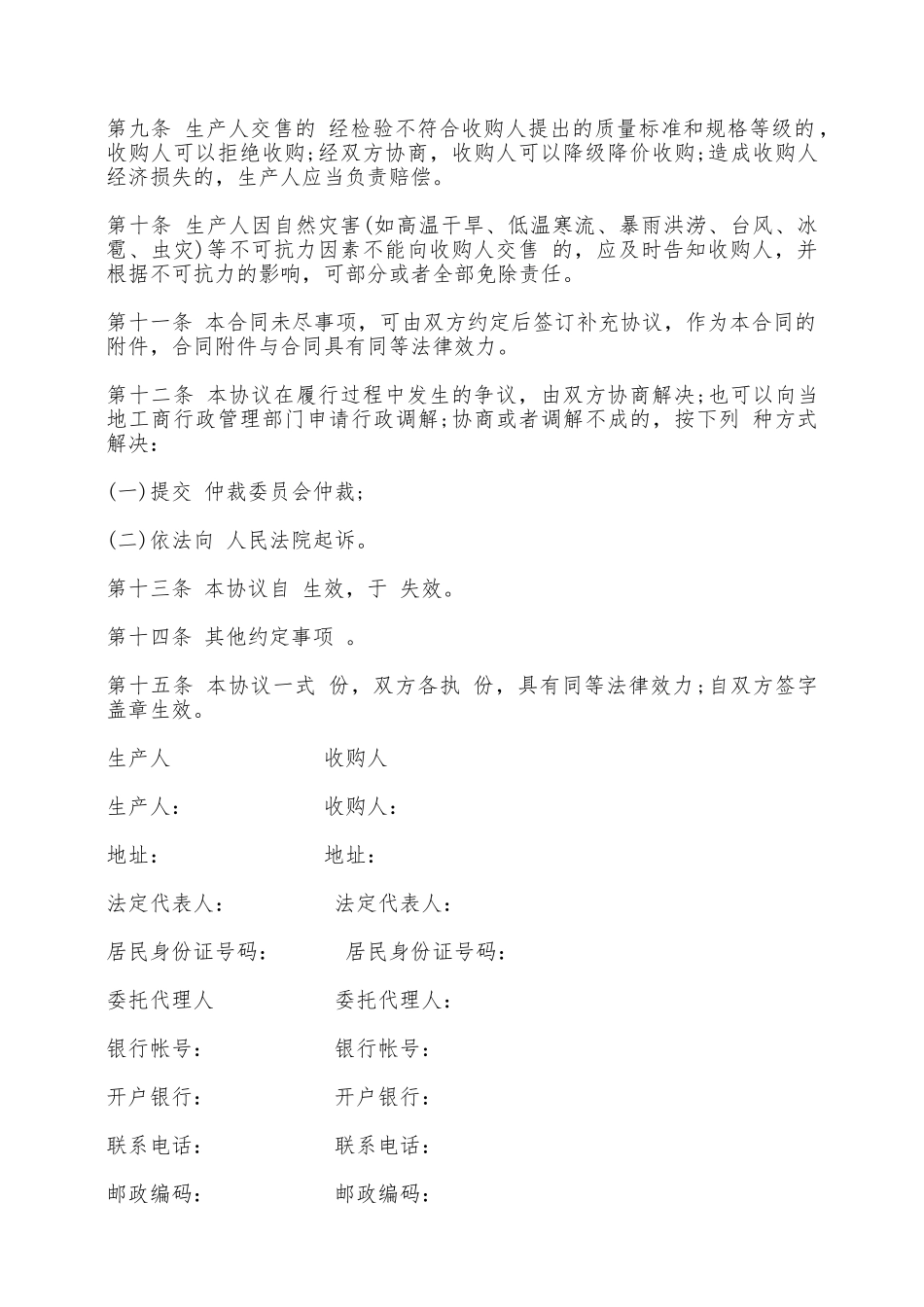 南宁市农业种植产销合同——范本_第2页