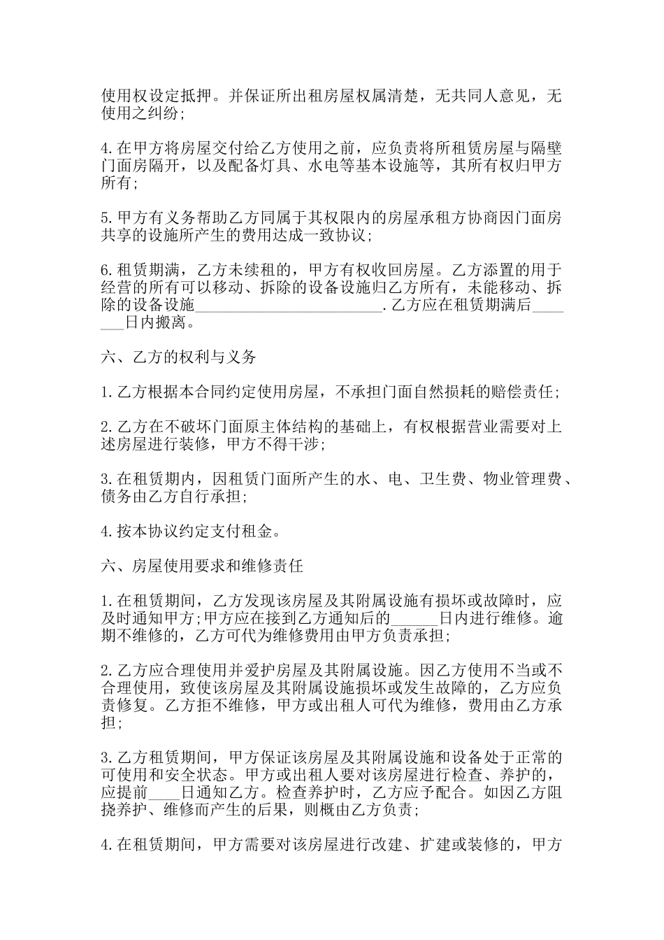 南宁市房屋出租合同范本_第2页