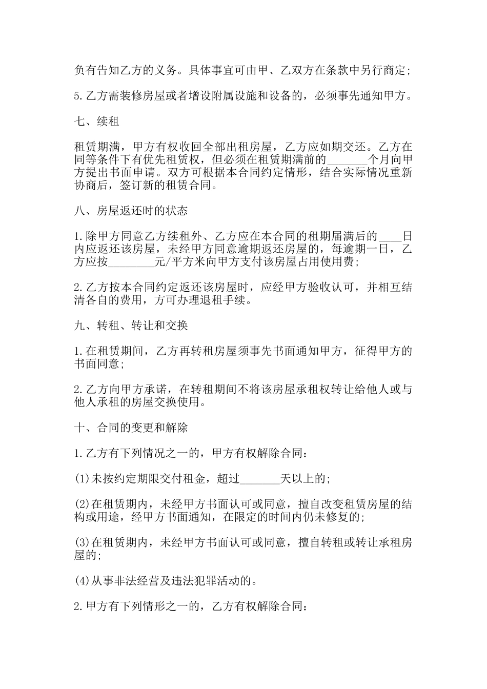 南宁市房屋出租合同范本_第3页