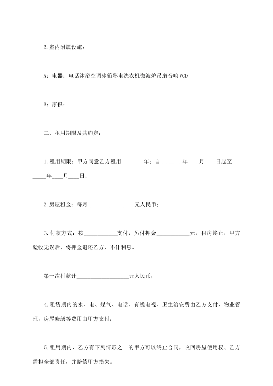 南宁市住房租赁合同_第3页