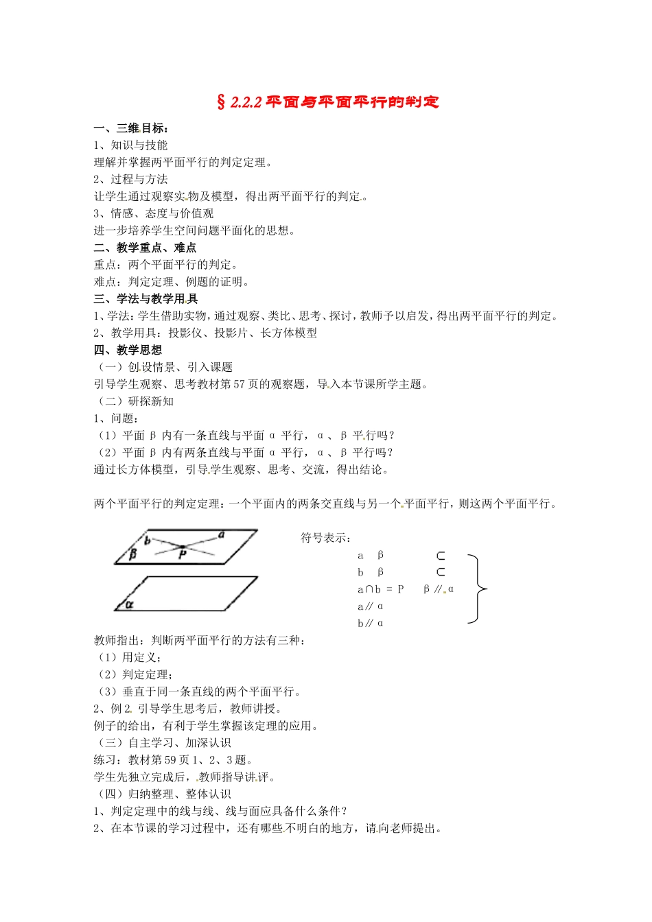 数学：2.2.2《直线与平面平行的判定》教案（新人教A版必修2）_第1页