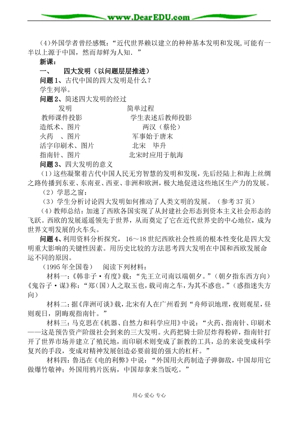 新人教版必修3高中历史古代中国的发明和发现教案_第2页