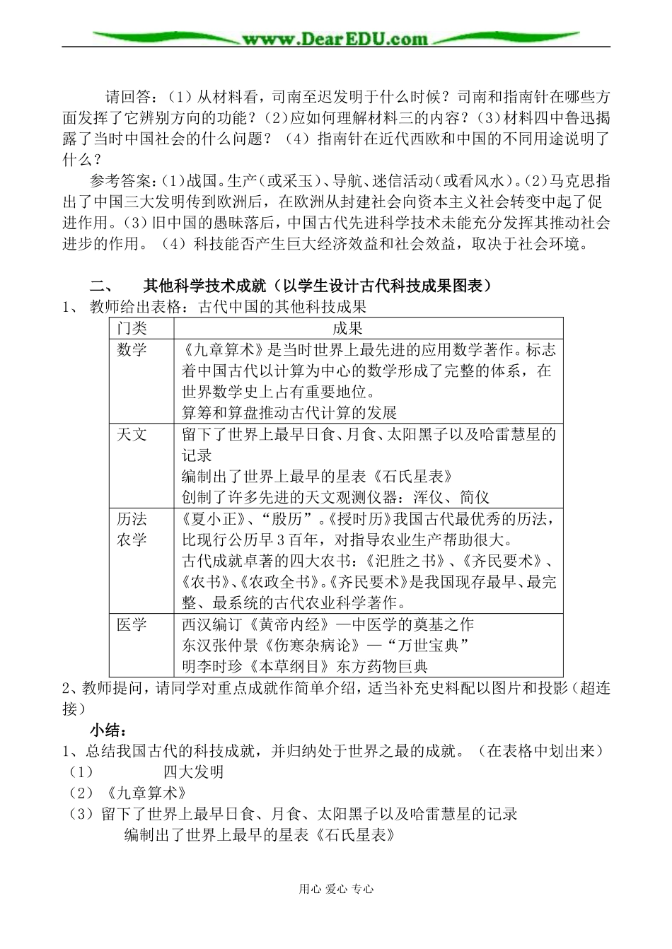 新人教版必修3高中历史古代中国的发明和发现教案_第3页