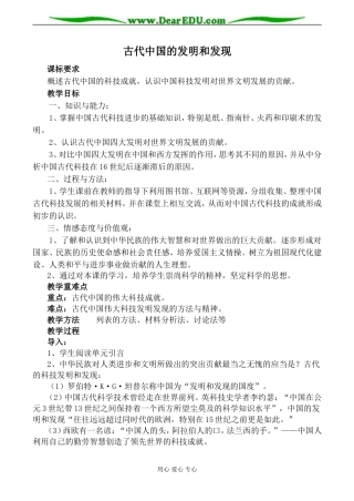 新人教版必修3高中历史古代中国的发明和发现教案