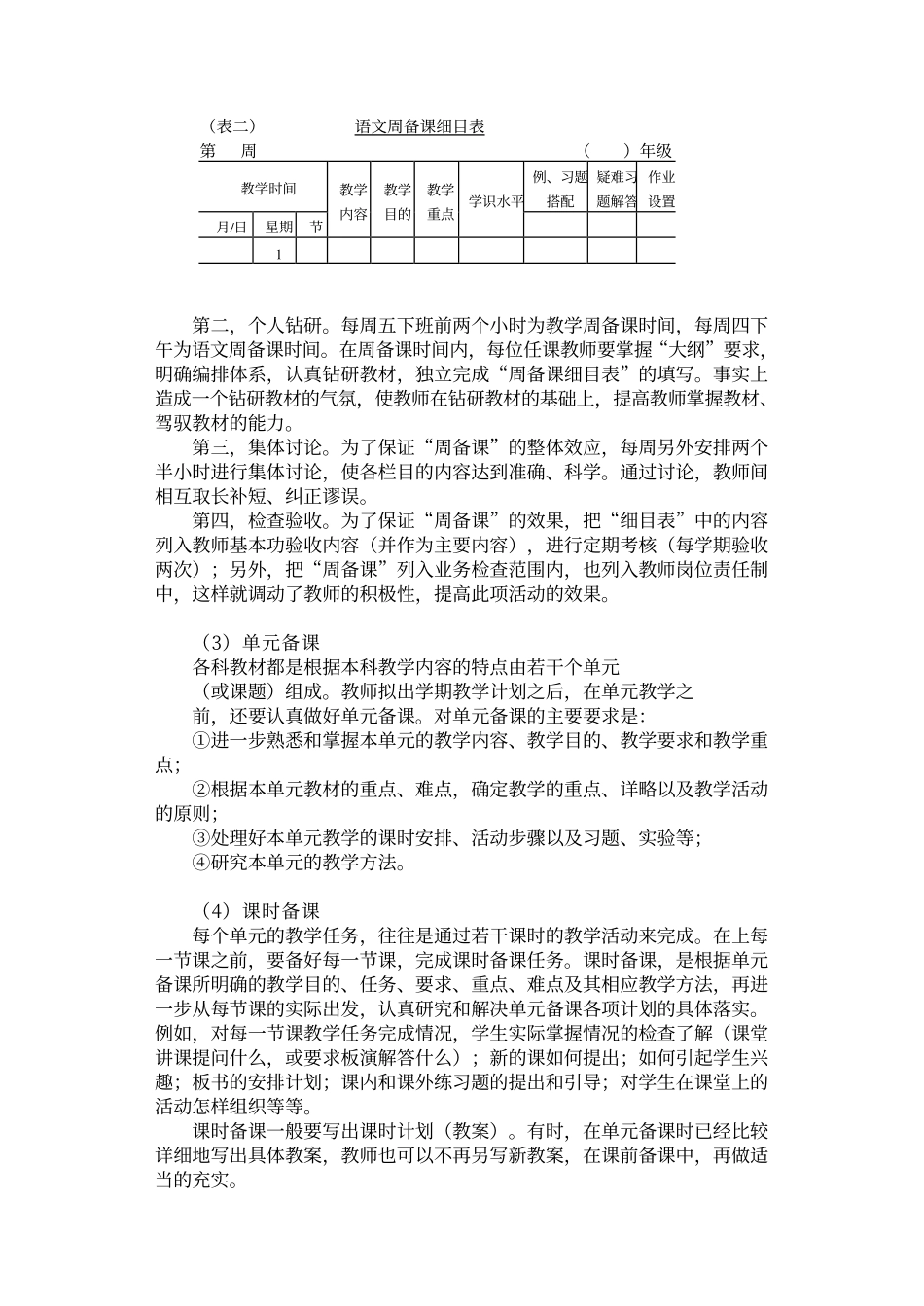 教师素质理论丛书：实用技巧卷_第3页