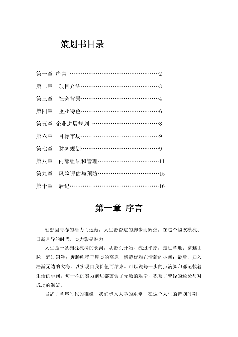 南宁XX演艺培训学校策划书_第1页
