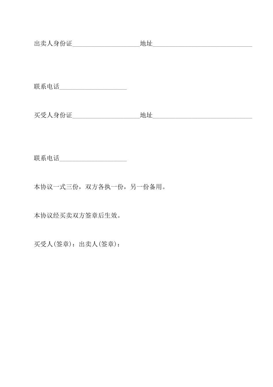 南宁电动车转让协议书模板通用版_第2页