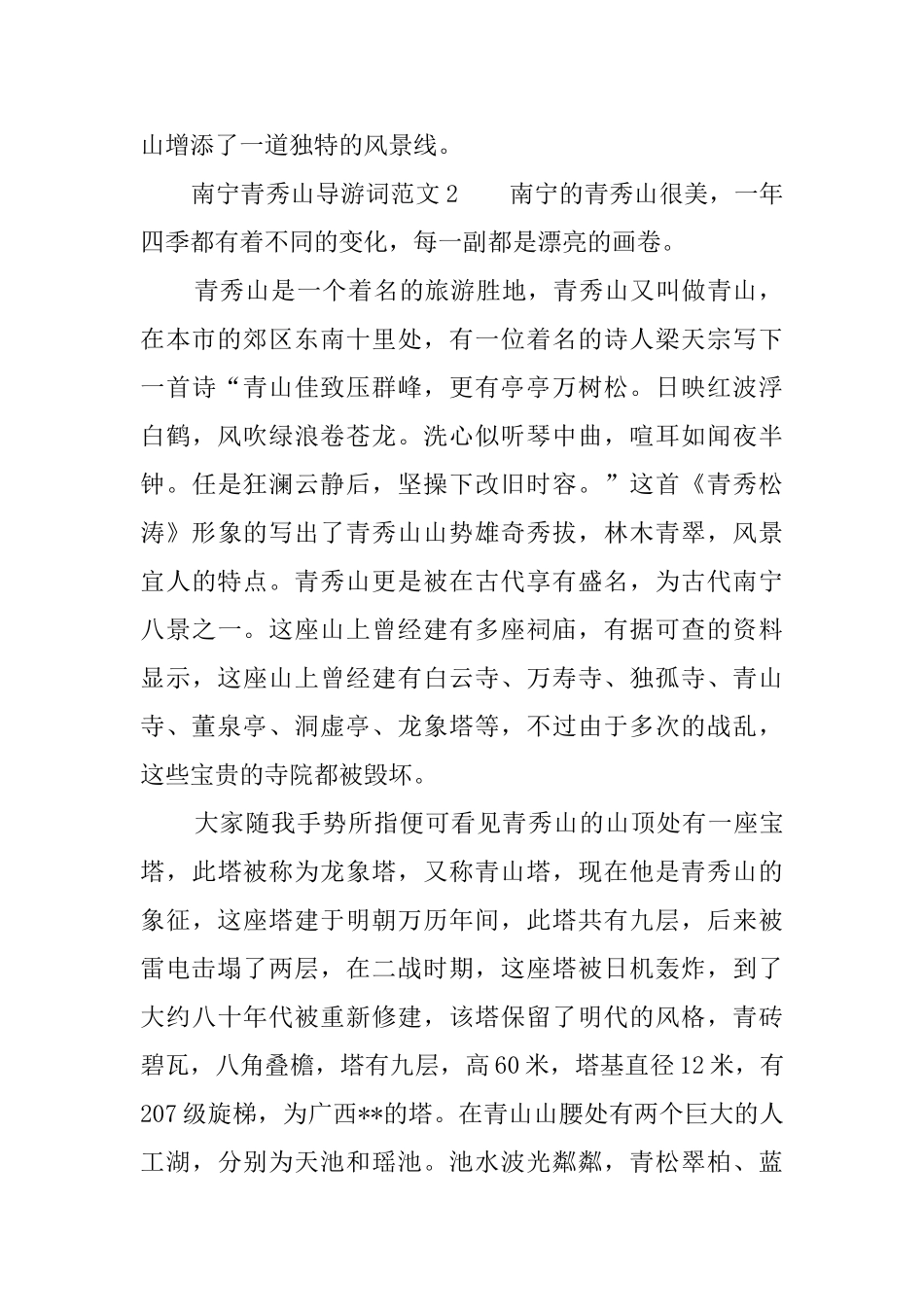 南宁青秀山导游词范文6篇_第2页