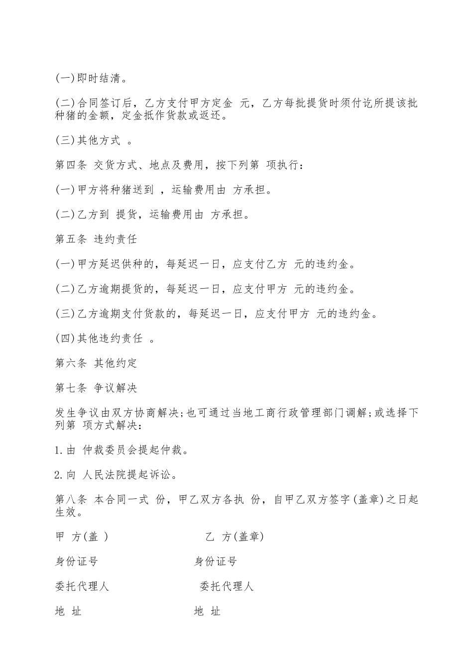 南宁市种猪买卖合同——范本_第2页