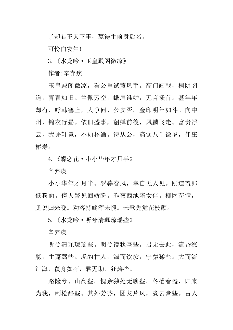 南宋词人辛弃疾的诗词_第2页