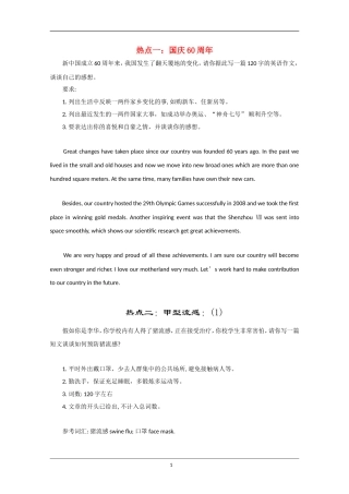 山西省高三英语高考作文预测素材