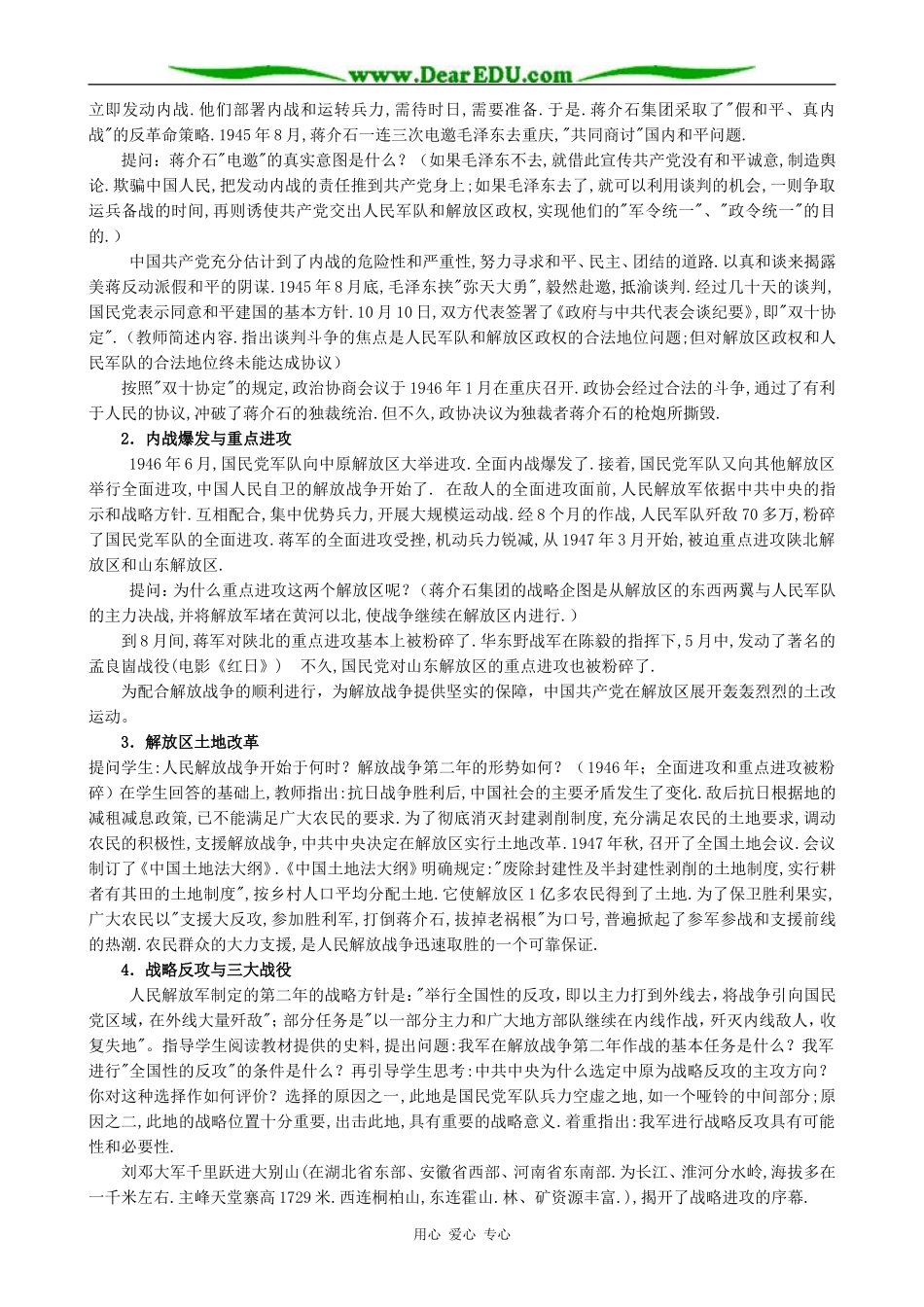 新人教版高中历史必修1新民主主义革命的伟大胜利1_第3页