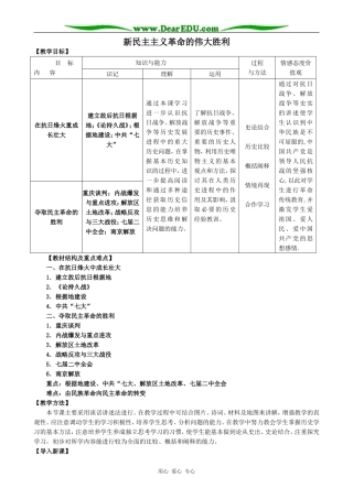 新人教版高中历史必修1新民主主义革命的伟大胜利1