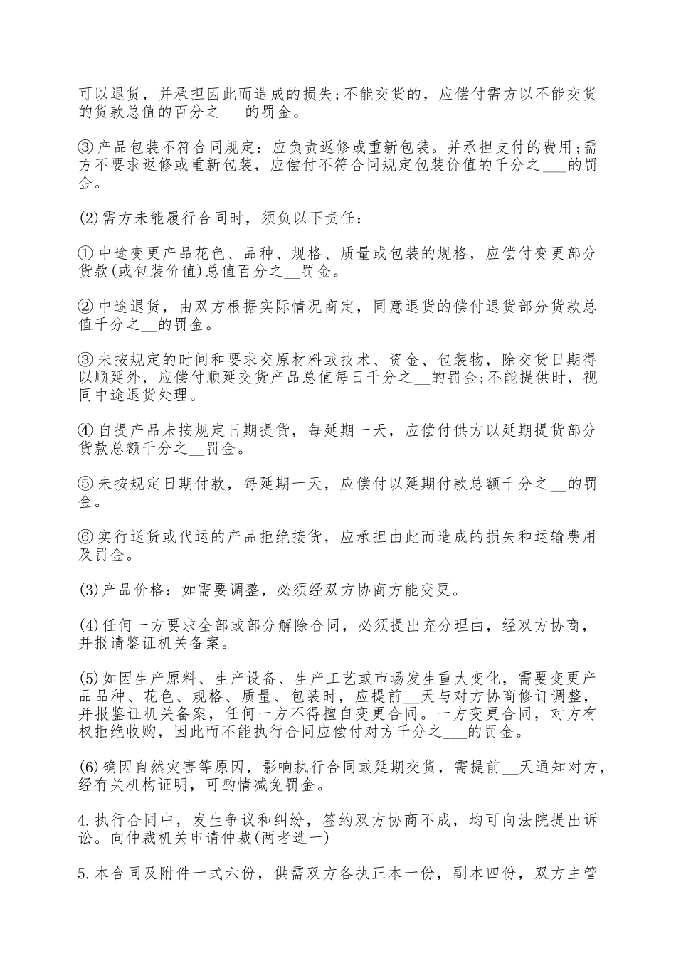 南宁市产品购销合同——范本_第2页