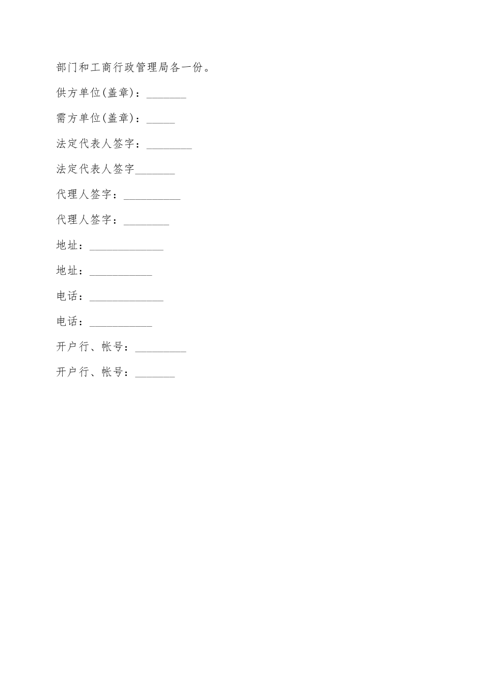 南宁市产品购销合同——范本_第3页