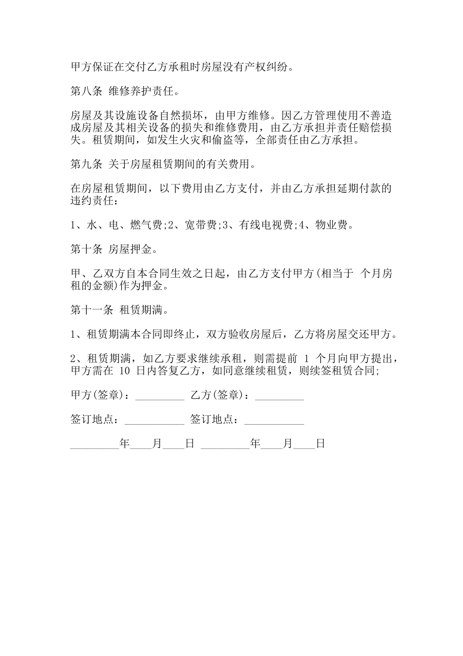 南昌市个人房屋出租合同范本_第2页