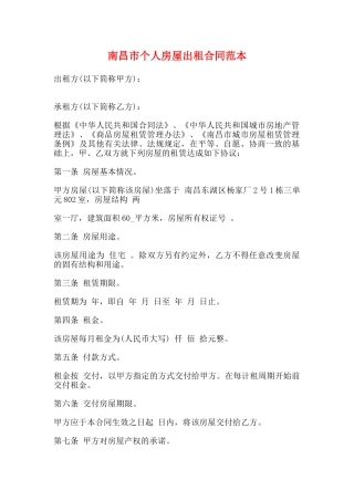 南昌市个人房屋出租合同范本