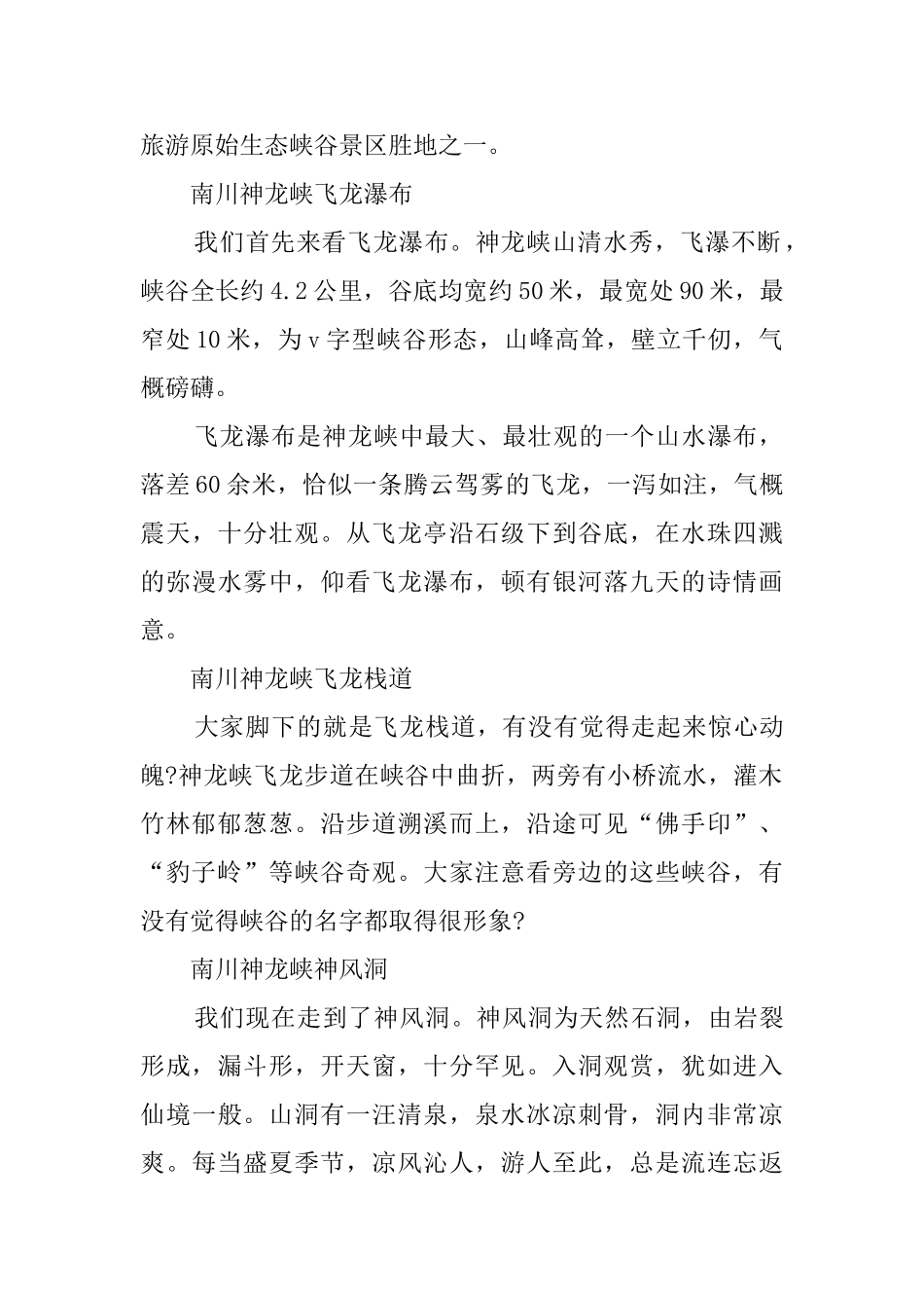南川神龙峡导游词范文_第2页