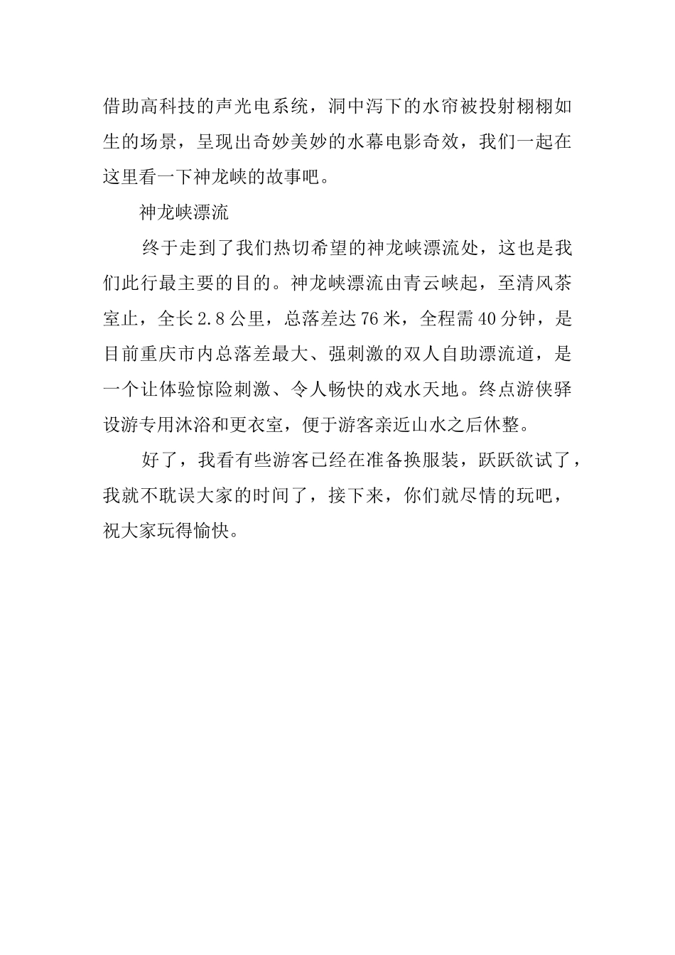 南川神龙峡导游词范文_第3页