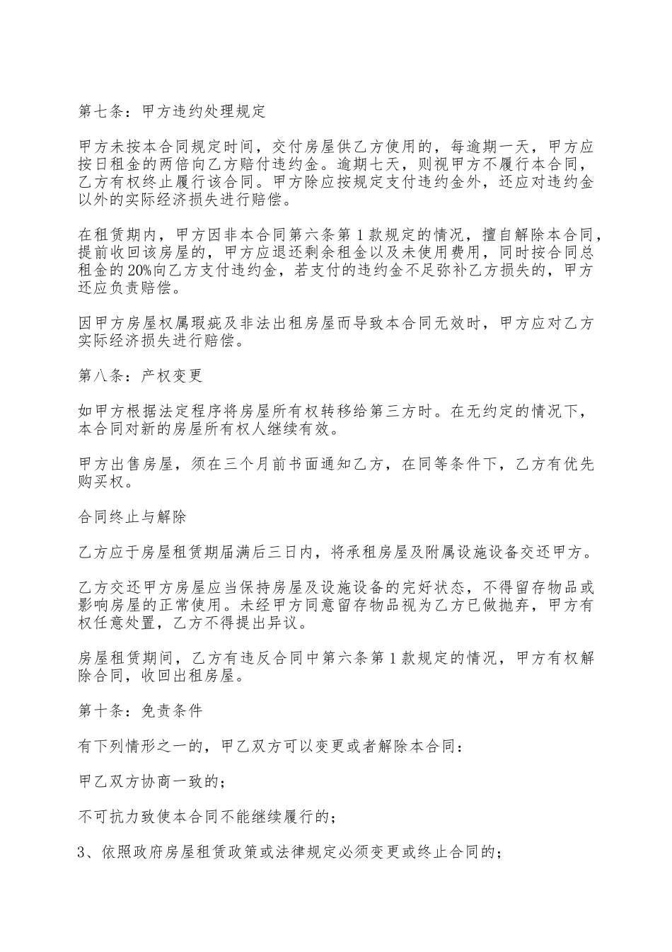 南昌市房屋出租合同范文——范本_第3页