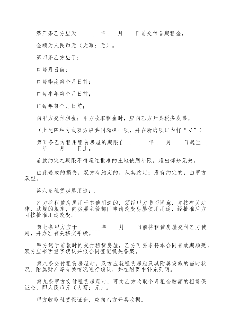 南山区租赁合同_第2页