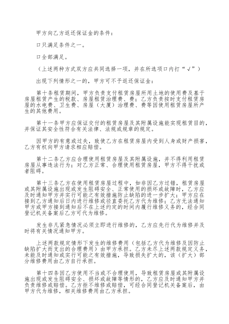 南山区租赁合同_第3页