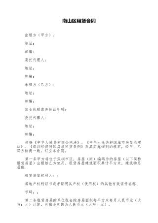 南山区租赁合同